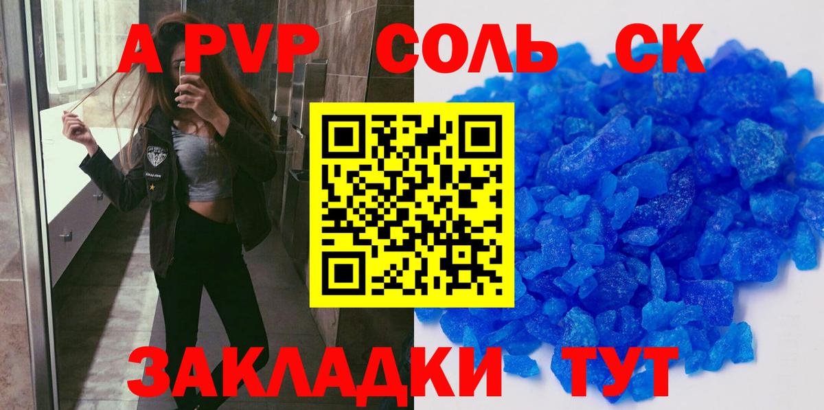 A-PVP крисы CK  Вход с VPN  А ПВП мука  даркнет сайт  Оренбург  Alpha-PVP 