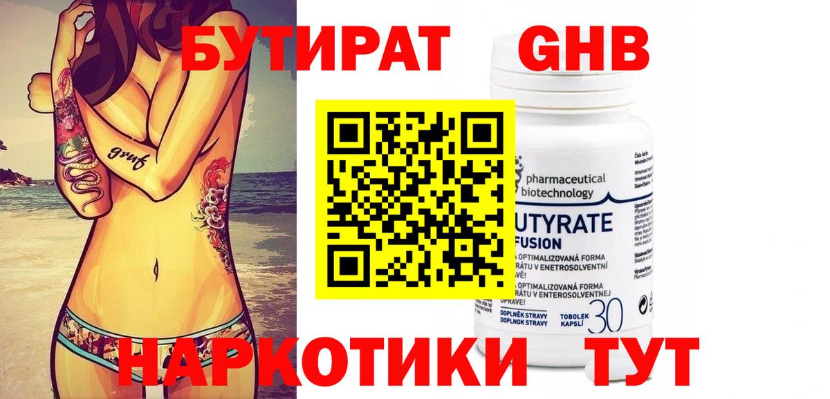 Бутират 99%  Вход с VPN  Оренбург 