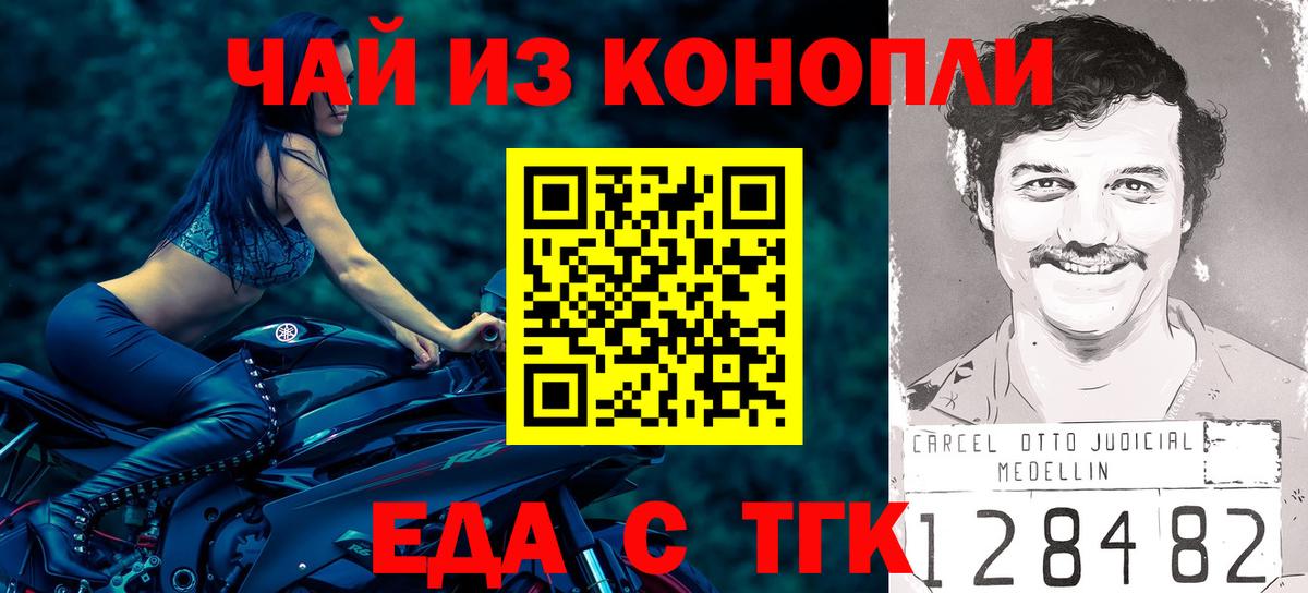 Оренбург  Еда ТГК конопля  Вход с VPN 