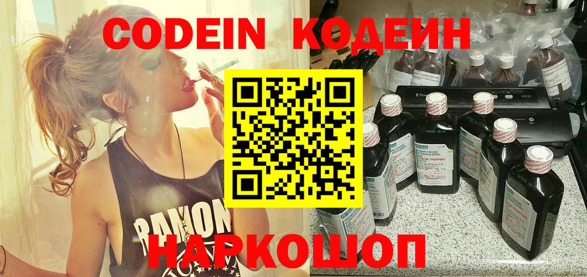 Кодеиновый сироп Lean напиток Lean (лин) Оренбург