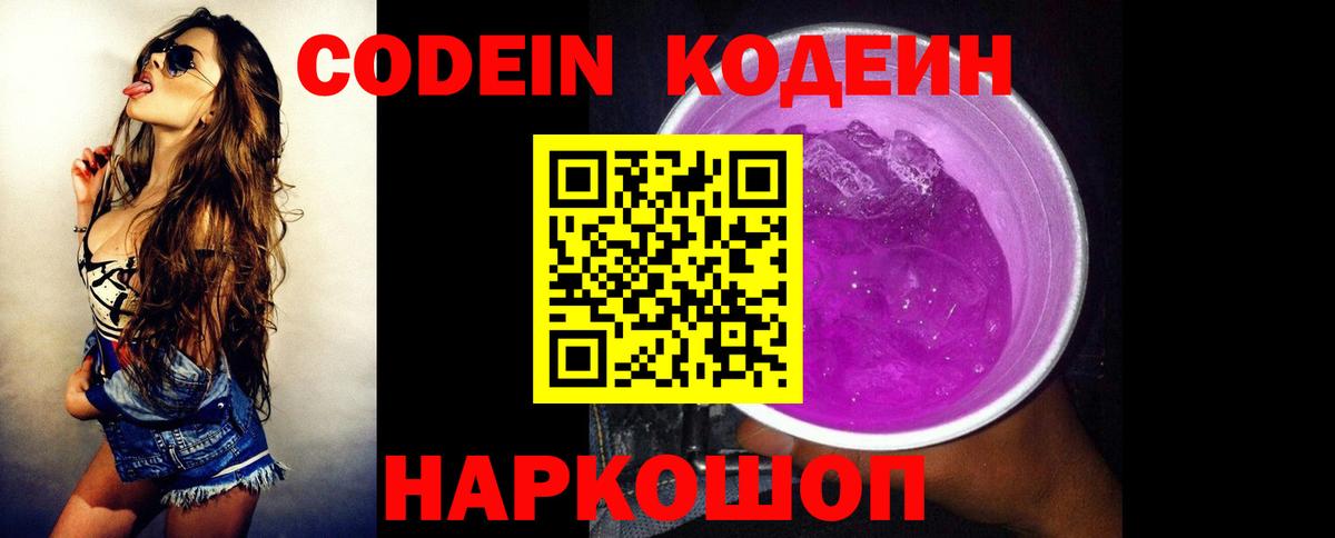 Оренбург  Кодеиновый сироп Lean напиток Lean (лин)  Вход с VPN  Кодеиновый сироп Lean Purple Drank 