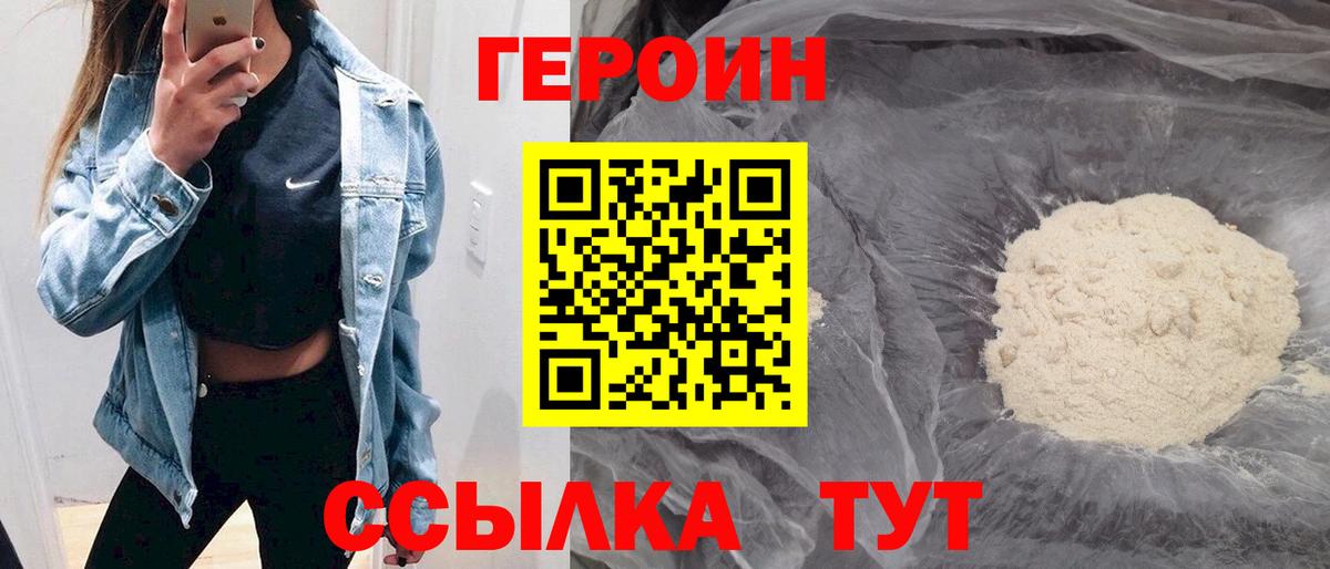 Героин  Вход с VPN  Оренбург  Героин гречка 