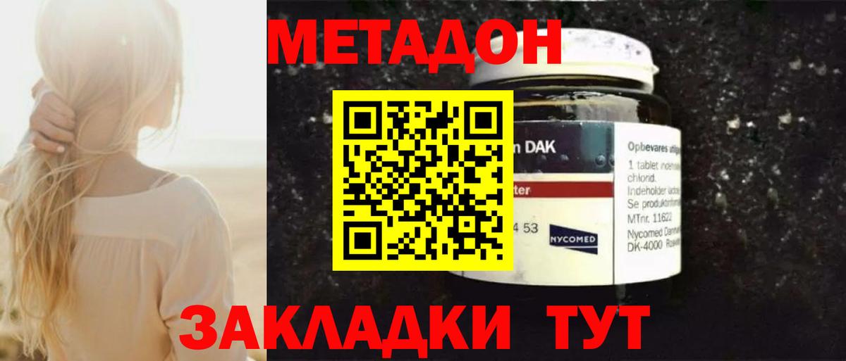 Оренбург  МЕТАДОН methadone  Вход с VPN  ссылка на мегу ССЫЛКА  Метадон кристалл 