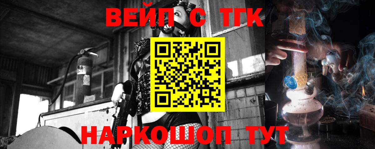 ТГК вейп с тгк Оренбург